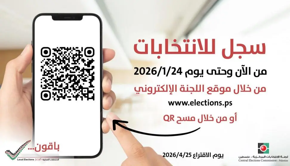 سجّل الآن للانتخابات المحلية 2026