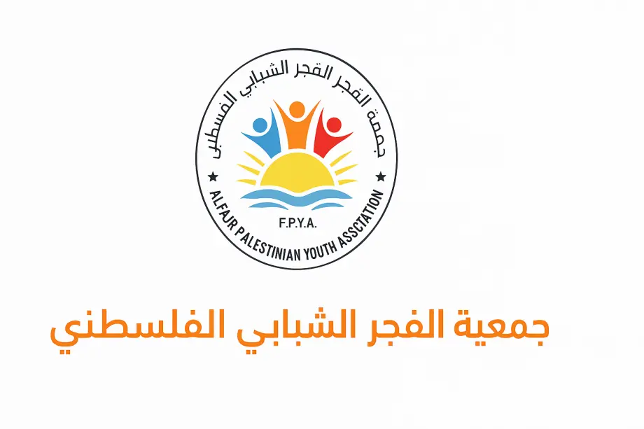 رابط تسجيل وتحديث وتقديم شكوى – مساعدات عينية جمعية الفجر الشبابي