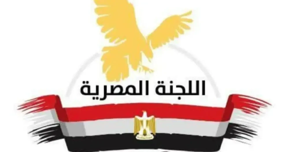 رابط تسجيل اللجنة المصرية لأهالي قطاع غزة – مساعدات عينية