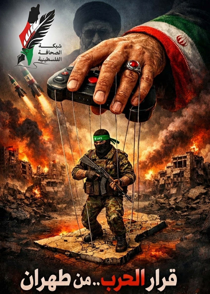 من قرارٍ وطني إلى ظلِّ الوليّ… حين تُرهن غزة لبوابة طهران