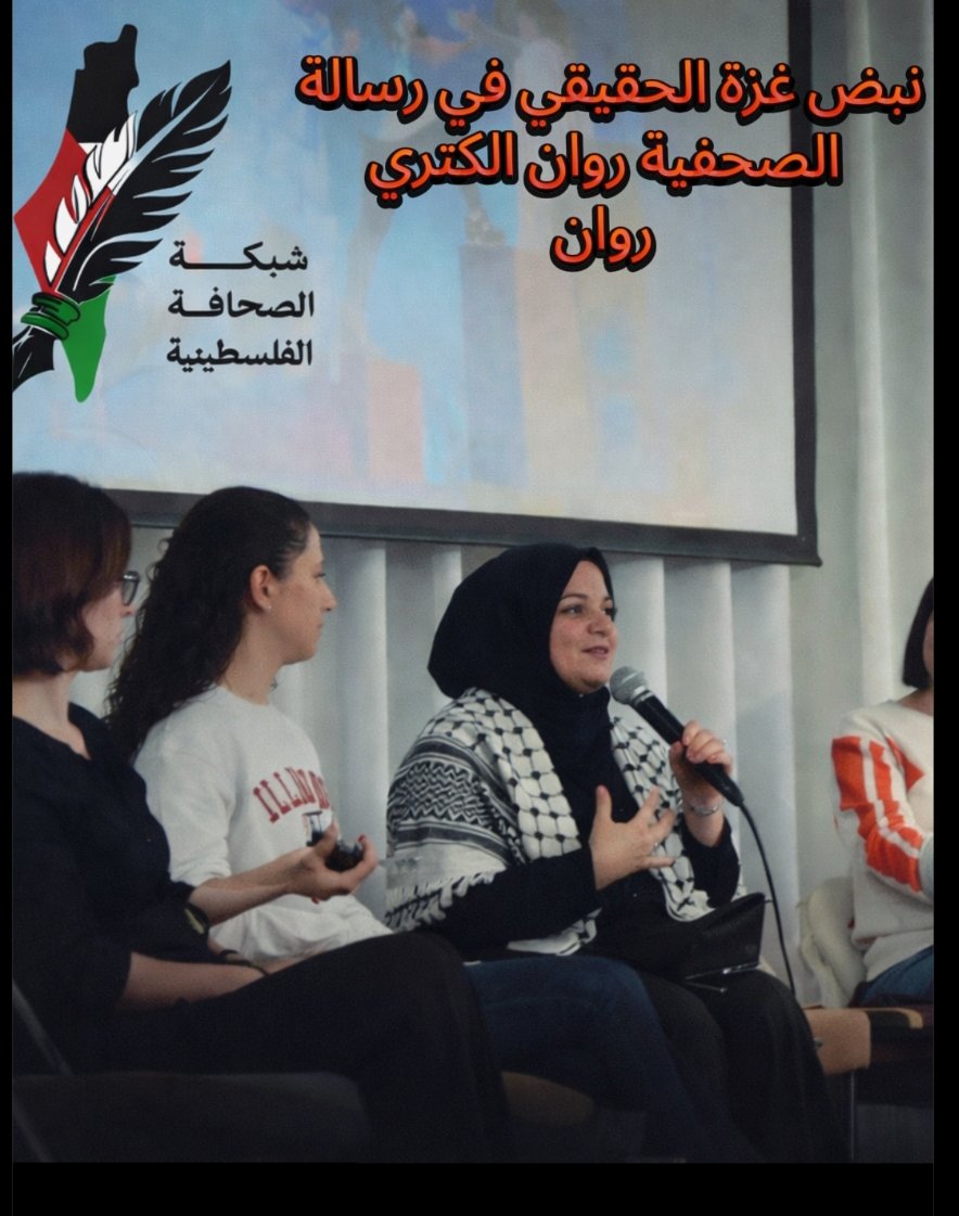 الصحفية روان الكتري من يريد أن يدعم حماس فليدعمها بشكل مباشر في مقار قياداتها في قطر أو تركيا أو شقق  إسطنبول الفاخرة