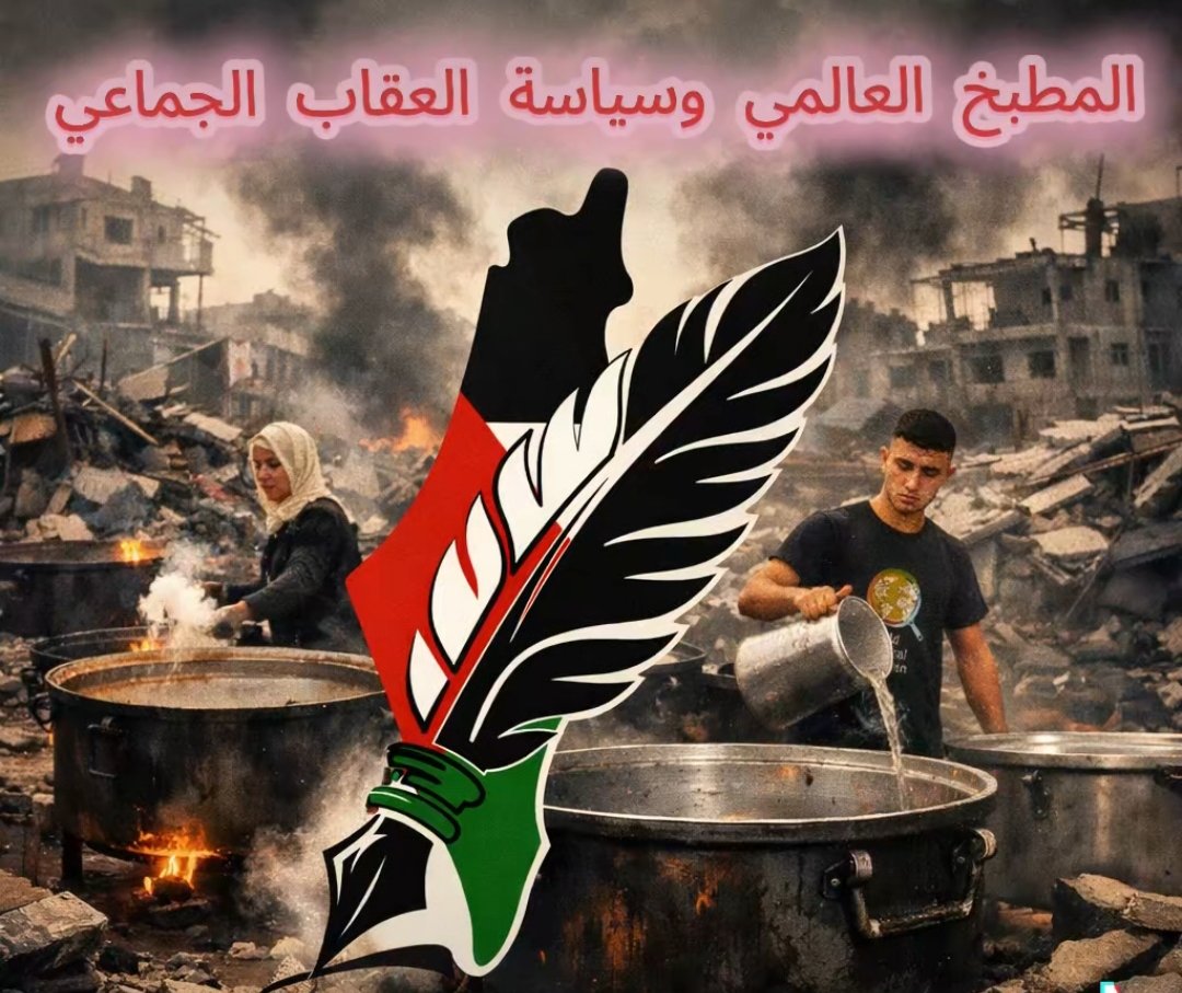 المطبخ العالمي يهدد بوقف الطعام كعقاب جماعي بعد فضح سرقاتهم مطالب بالشفافية تقابلها تقارير عن تهديدات بتقليص الطعام