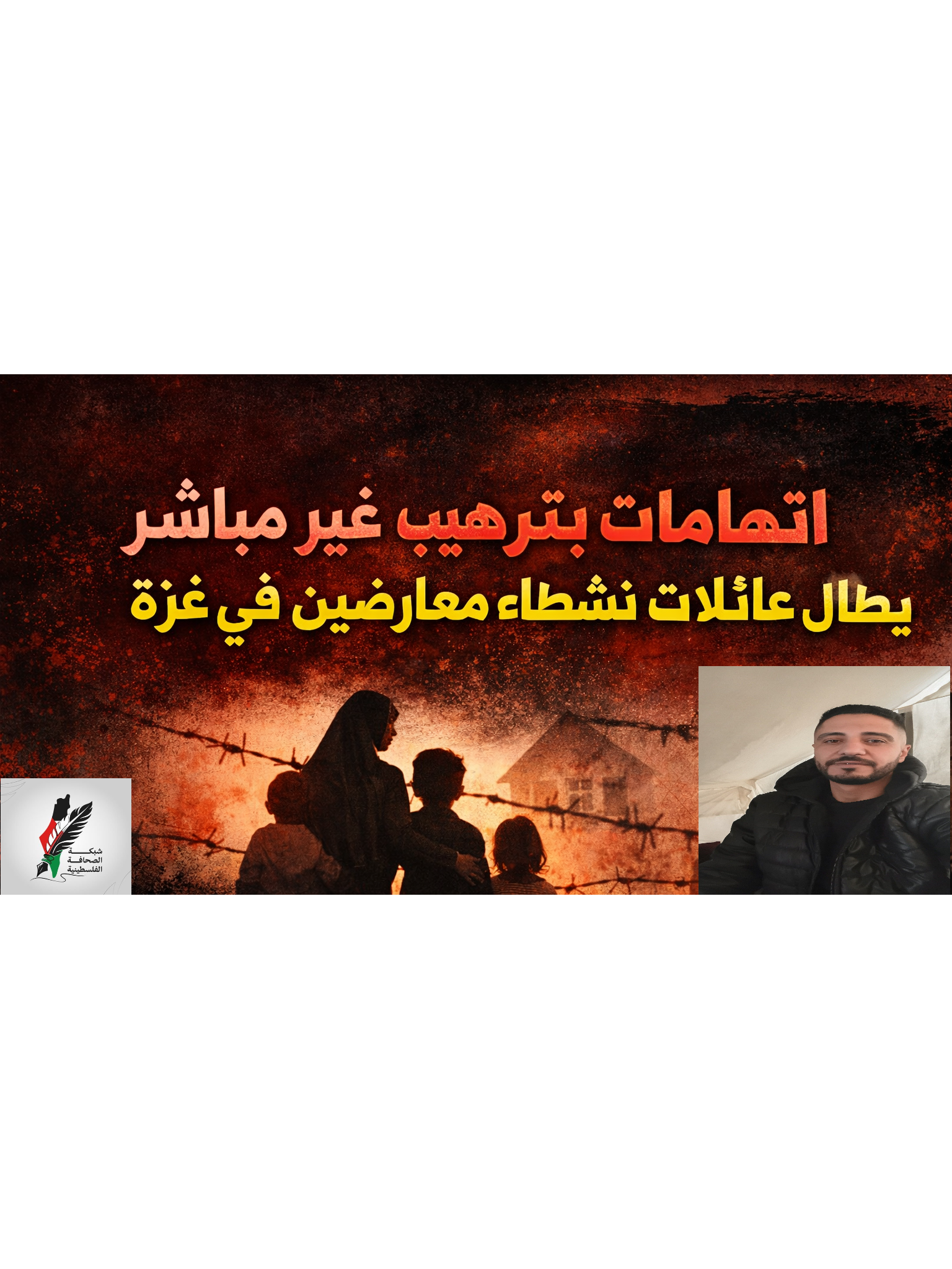 عبدالله الحويحي نموذجاً: اتهامات بترهيب غير مباشر يطال عائلات النشطاء المعارضة لحركة حماس في غزة