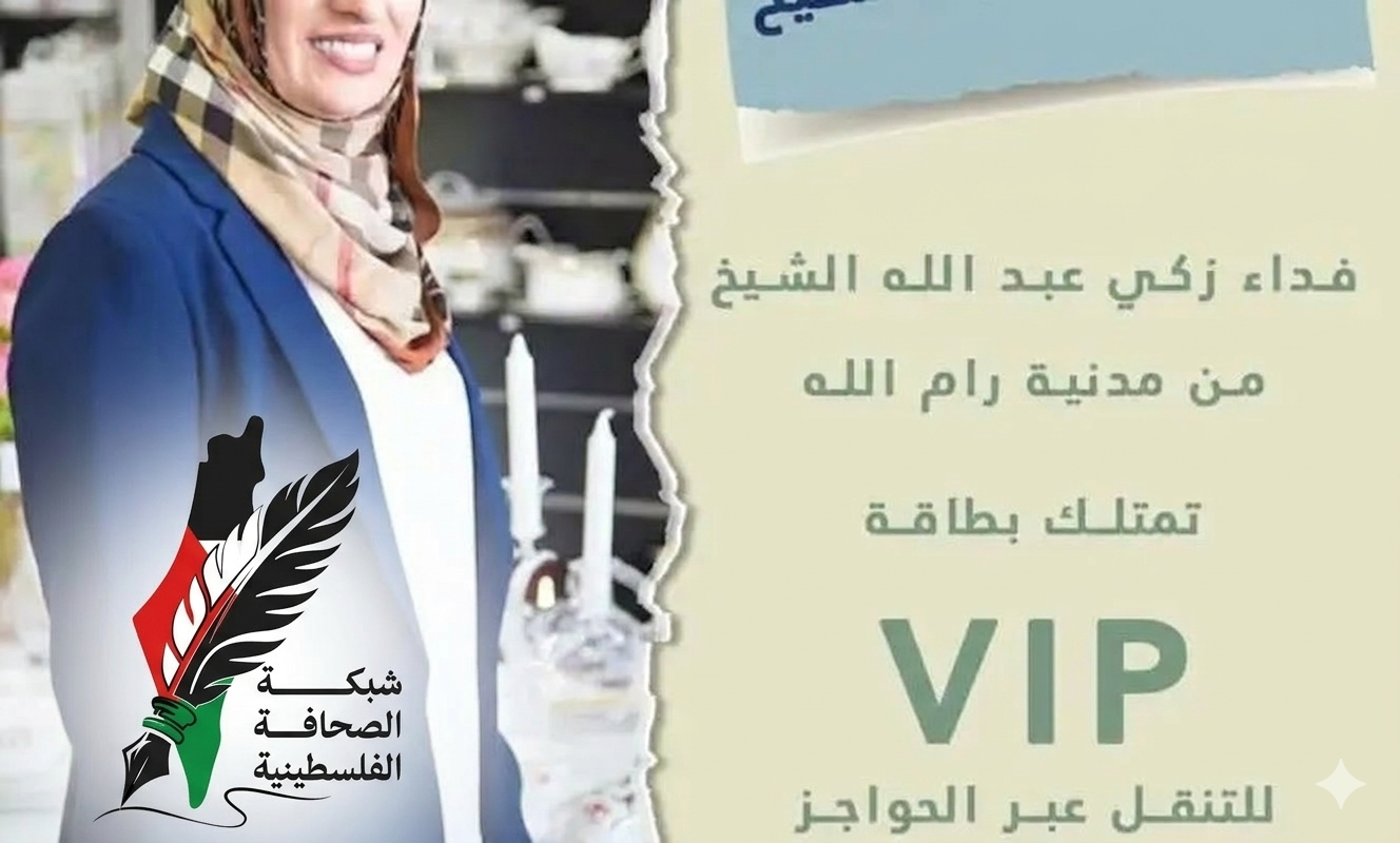 حملة تشهير رخيصة… منصات مشبوهة تروّج أكاذيب عن زوجة حسين الشيخ في محاولة يائسة لتصفية الحسابات السياسية