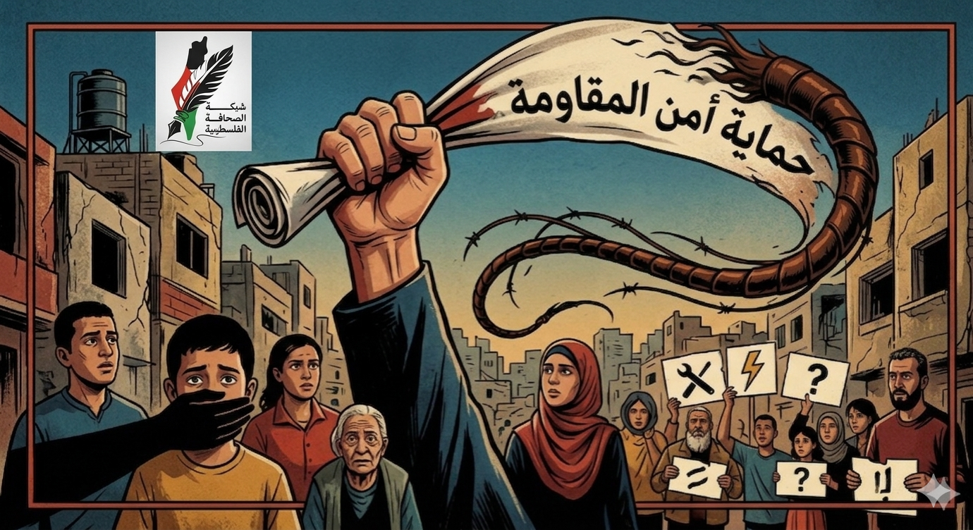 حين يتحول الشعار إلى سوط: كيف تُستخدم “حماية أمن المقاومة” لتبرير القمع في غزة؟