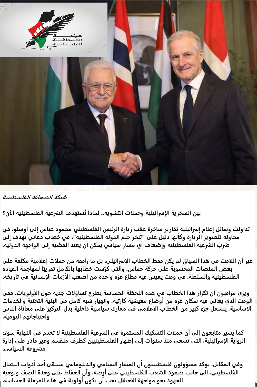 في وقت معاناة غزة.. لماذا تنشغل منصات حماس بمهاجمة الشرعية؟