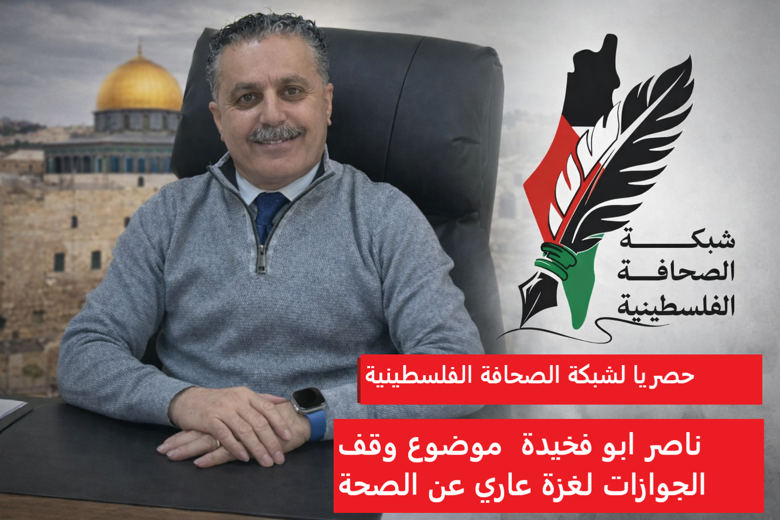 الناطق باسم الجوازات ناصر ابو فخيدة  مزاعم وقف جوازات غزة حملة تشويه سياسية