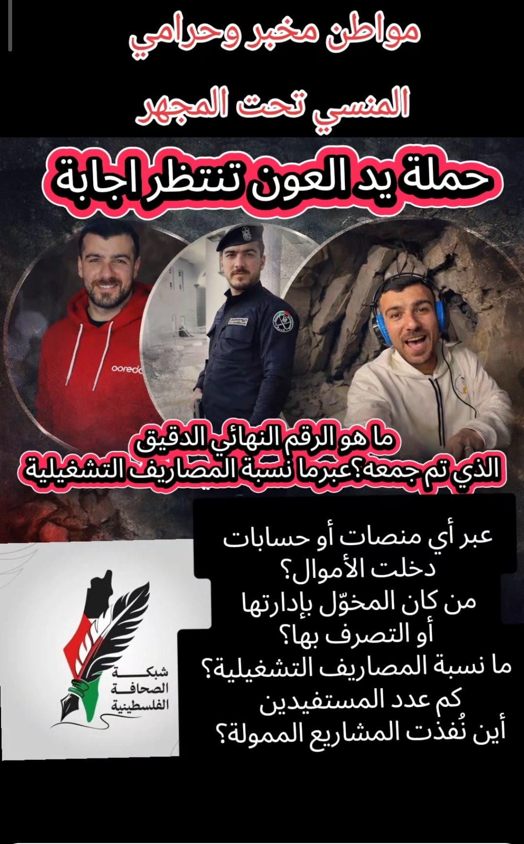 مواطن مخبر أوحرامي  المنسي تحت المجهر