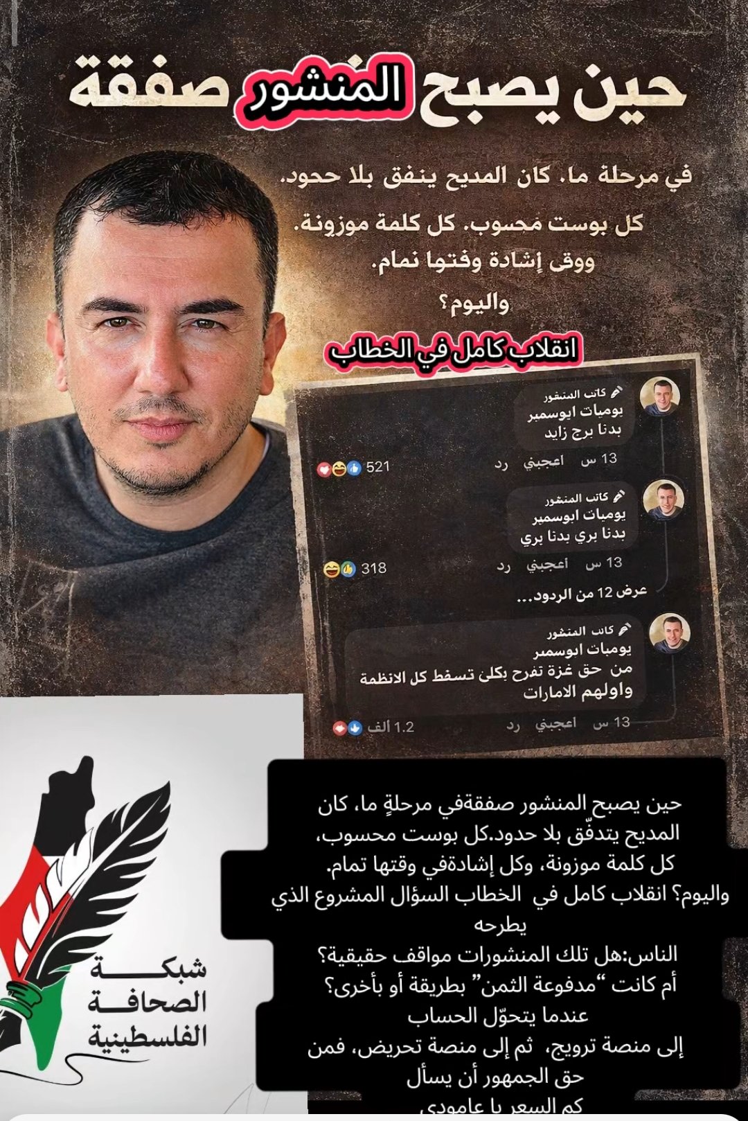 من الترويج إلى التحريض… كم يبلغ ثمنك يا عامودي