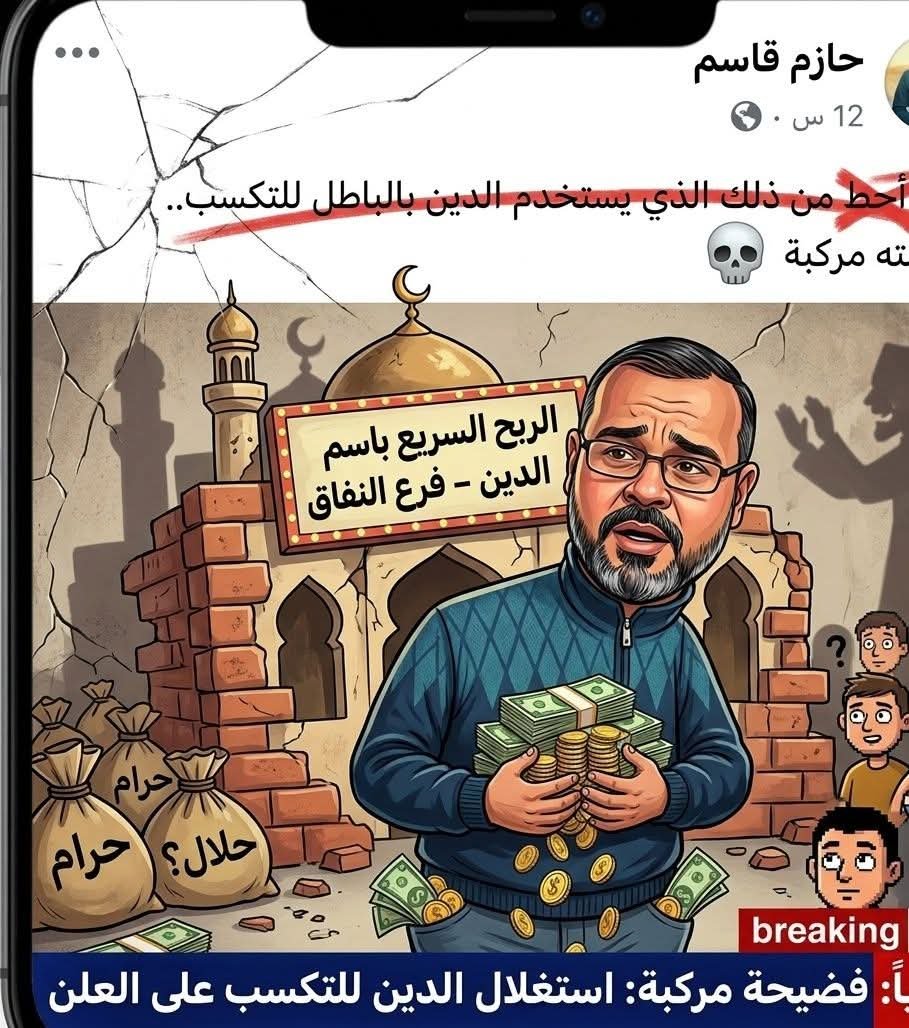 انقلاب السحر على الساحر: عندما يتحدث “الخطاب الديني” عن “استغلال الدين”