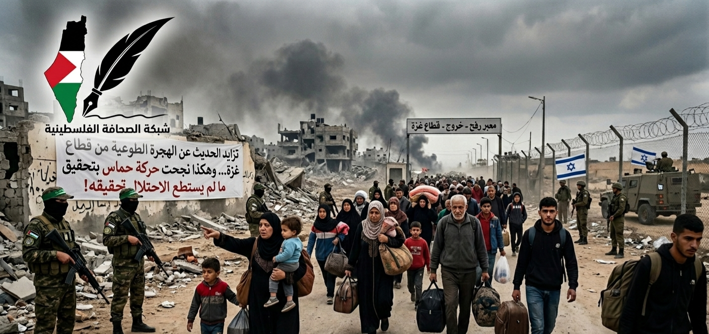 الهجرة الطوعية من غزة.. حين تحقق حماس ما عجز عنه الاحتلال
